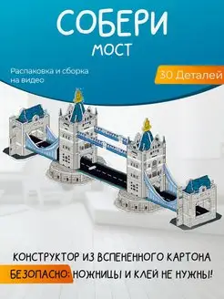 Конструктор из картона "Мост"