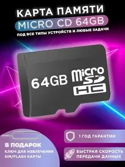 Карта памяти 64 гб micro sd флешка