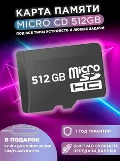 Карта памяти 512 гб micro sd флешка