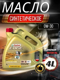 Масло 0W30 EDGE Titanium FST A3 B4 4л 157E6B