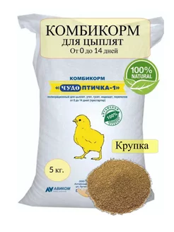 Комбикорм для цыплят, для кур несушек Крупка