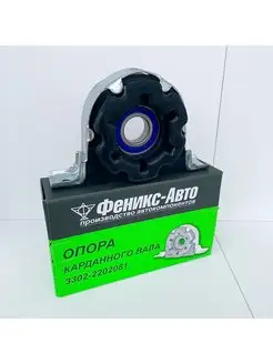 Опора карданного вала для а м ГАЗ 3302 2705