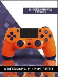 Dualshock 4 Геймпад для PS4