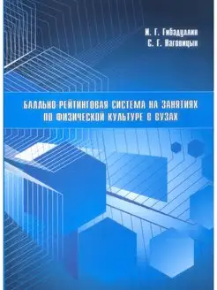 Балльно-рейтинговая система на занятиях по физкультуре