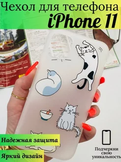 iPhone 11 Чехол NEW Collection