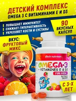 Омега 3 для детей Рыбий жир