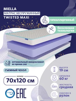 Матрас в кроватку 70x120 Twisted Maxi