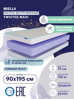 Матрас 90х195 для кровати Twisted Maxi