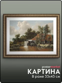 Картина в раме 33х43 см