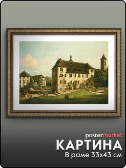 Картина в раме 33х43 см