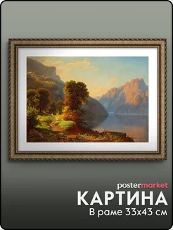 Картина в раме 30х40 см