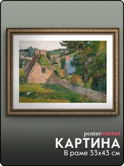 Картина в раме 33х43 см