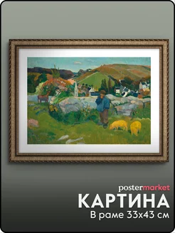 Картина в раме 33х43 см