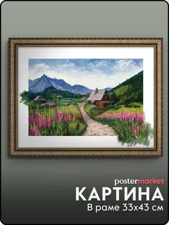 Картина в раме 33х43 см