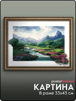 Картина в раме 33х43 см