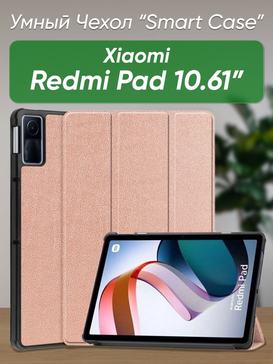 Redmi pad чехол