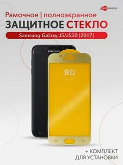 Стекло для Samsung Galaxy J5 2017 J530