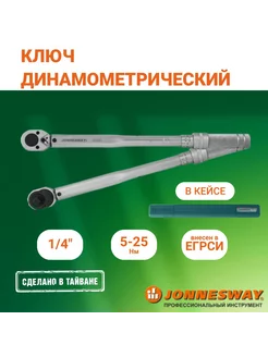 T04060 Ключ динамометрический 1 4"DR, 5-25 Нм