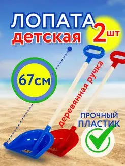 Лопата детская для снега и песка 2 шт