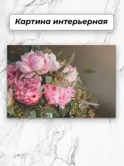 Картина 30х40 Букет цветов Пионы