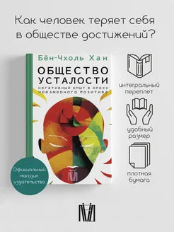 Общество усталости. Негативный опыт в эпоху чрезмерного