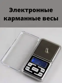 Весы электронные высокоточные