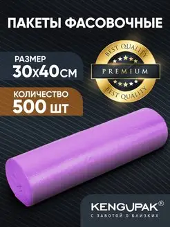 Пакеты фасовочные цветные, 30х40, 500 шт