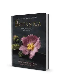 Botanica. Объемная вышивка шерстью от Джули Книдл