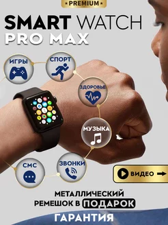 Смарт watch умные Smart Pro Max