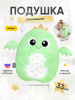 Мягкая игрушка Дракон плюшевая детская обнимашка