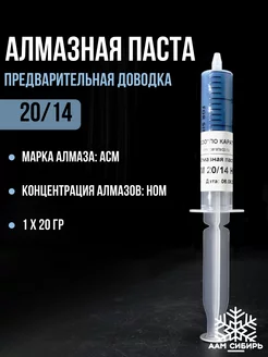 Паста полировальная алмазная