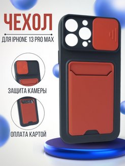 Чехол 13 pro max