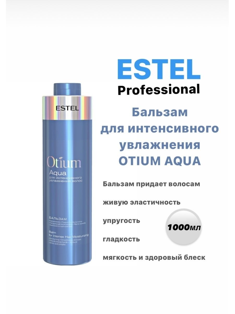 Estel aqua otium бальзам