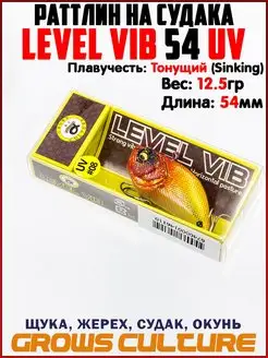 Раттлин LEVEL VIB На щуку Ловля форели