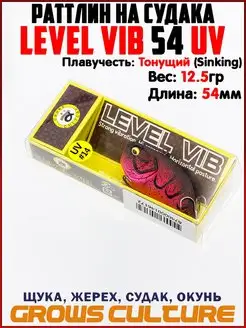 Раттлин LEVEL VIB На щуку Ловля форели