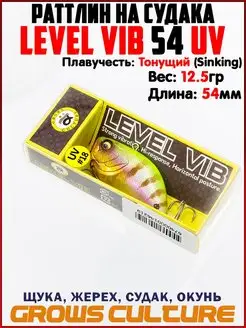 Раттлин LEVEL VIB На щуку Ловля форели