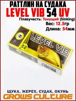 Раттлин LEVEL VIB На щуку Ловля форели