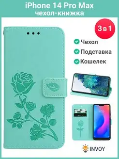 Чехол книжка на iPhone 14 Pro Max Айфон 14 Про Макс