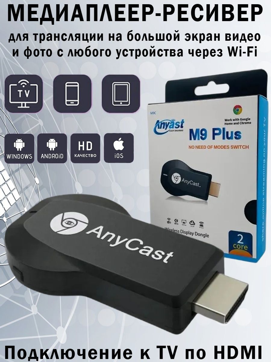 Anycast m9 plus