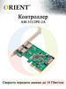 Контроллер ORIENT AM-31U2PE-2A, PCI-Ex, 2 порта USB 3.1 бренд ORIENT RUS продавец Продавец № 99355