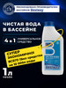 Универсальное средство для бассейна 4 в 1 Чистая вода 1 л бренд Bestway продавец Продавец № 64117