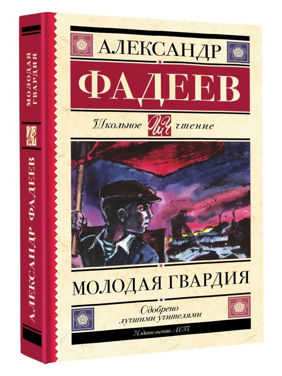 Гвардия рецензия. Издательство молодая гвардия.