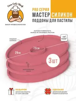 Поддоны для пастилы Силиконовые к сушкам d29