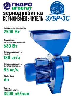 Зернодробилка Зубр-3С
