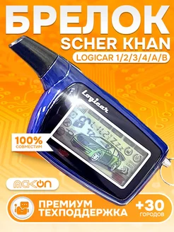 Брелок для сигнализации Scher Khan Logicar 1 2 PRO2