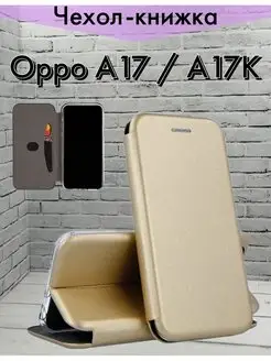 Чехол книжка на Oppo A17 Oppo A17K