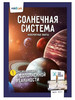 Солнечная система. Энциклопедия в дополненной реальности бренд KidZlab. продавец Продавец № 17944