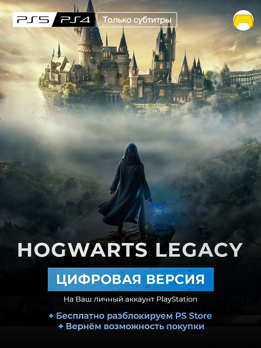 Hogwarts legacy ps5 диск фото 106