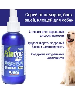 Спрей от блох и клещей для собак FitoDoc Max 100мл