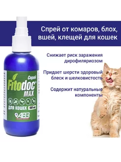 Спрей от блох и клещей FitoDoc Max для кошек 100 мл